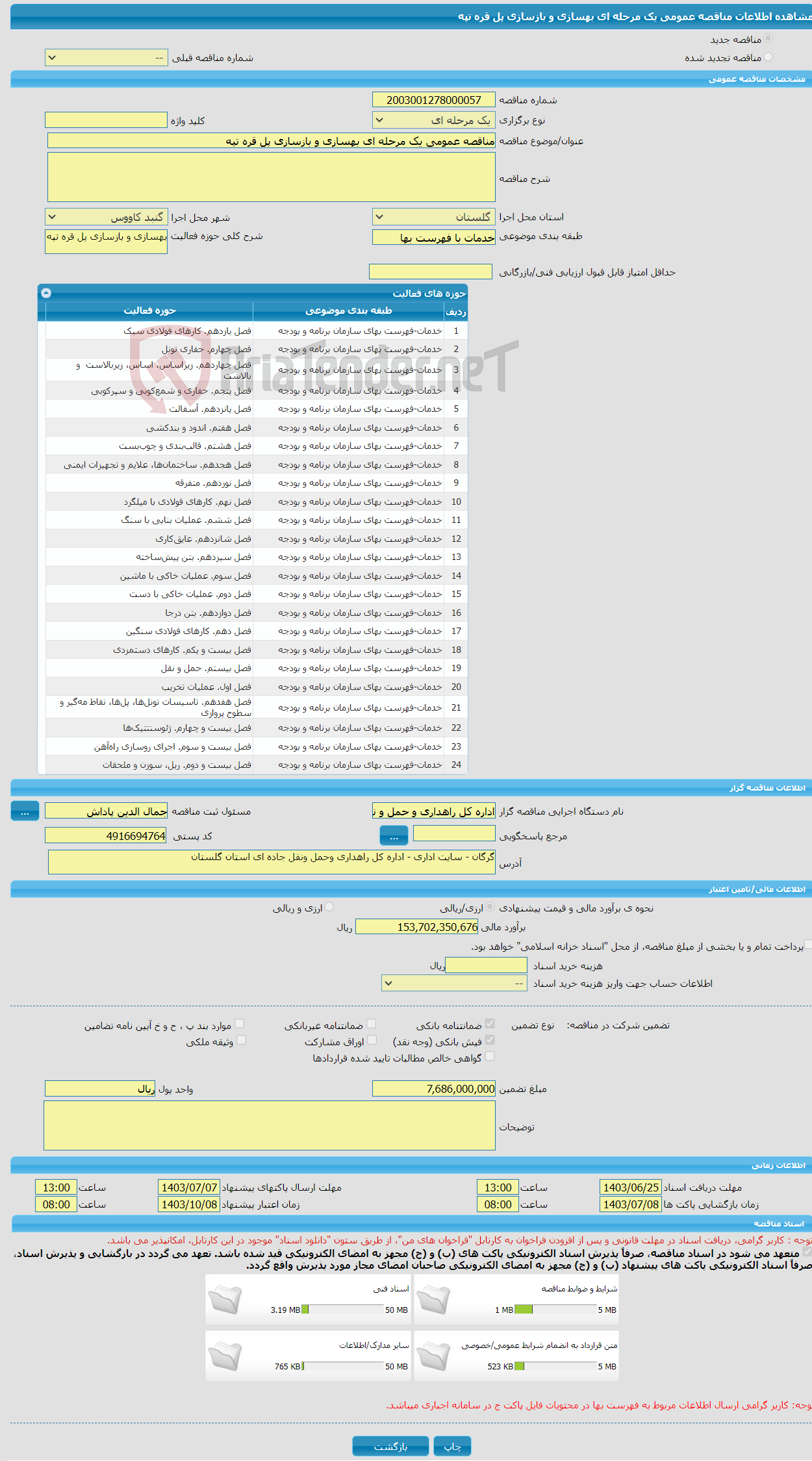 تصویر کوچک آگهی مناقصه عمومی یک مرحله ای بهسازی و بازسازی پل قره تپه 