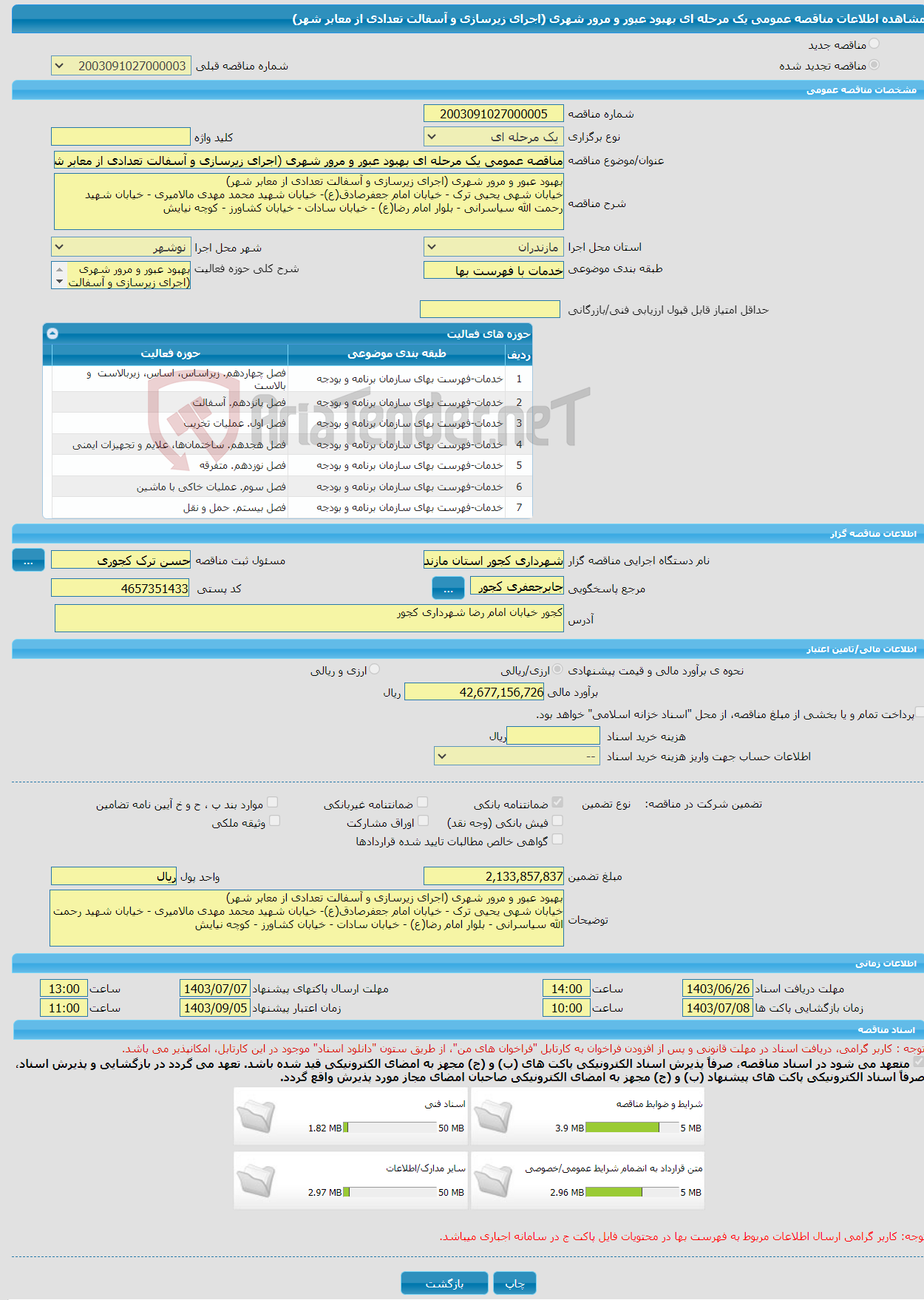 تصویر کوچک آگهی مناقصه عمومی یک مرحله ای بهبود عبور و مرور شهری (اجرای زیرسازی و آسفالت تعدادی از معابر شهر)