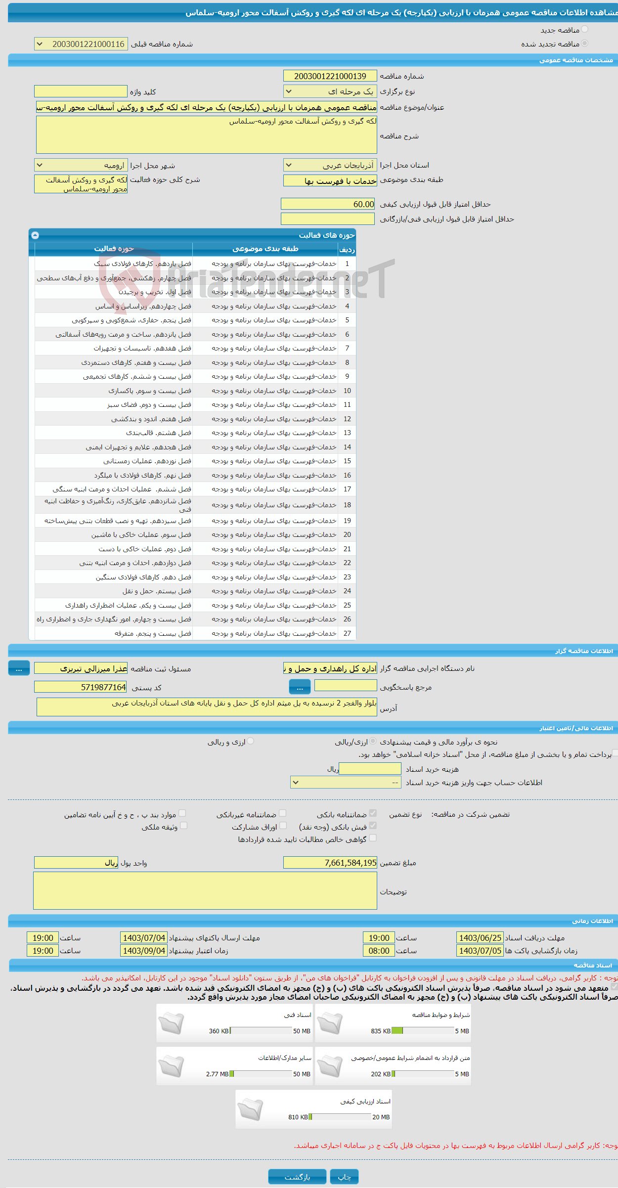 تصویر کوچک آگهی مناقصه عمومی همزمان با ارزیابی (یکپارچه) یک مرحله ای لکه گیری و روکش آسفالت محور ارومیه-سلماس 