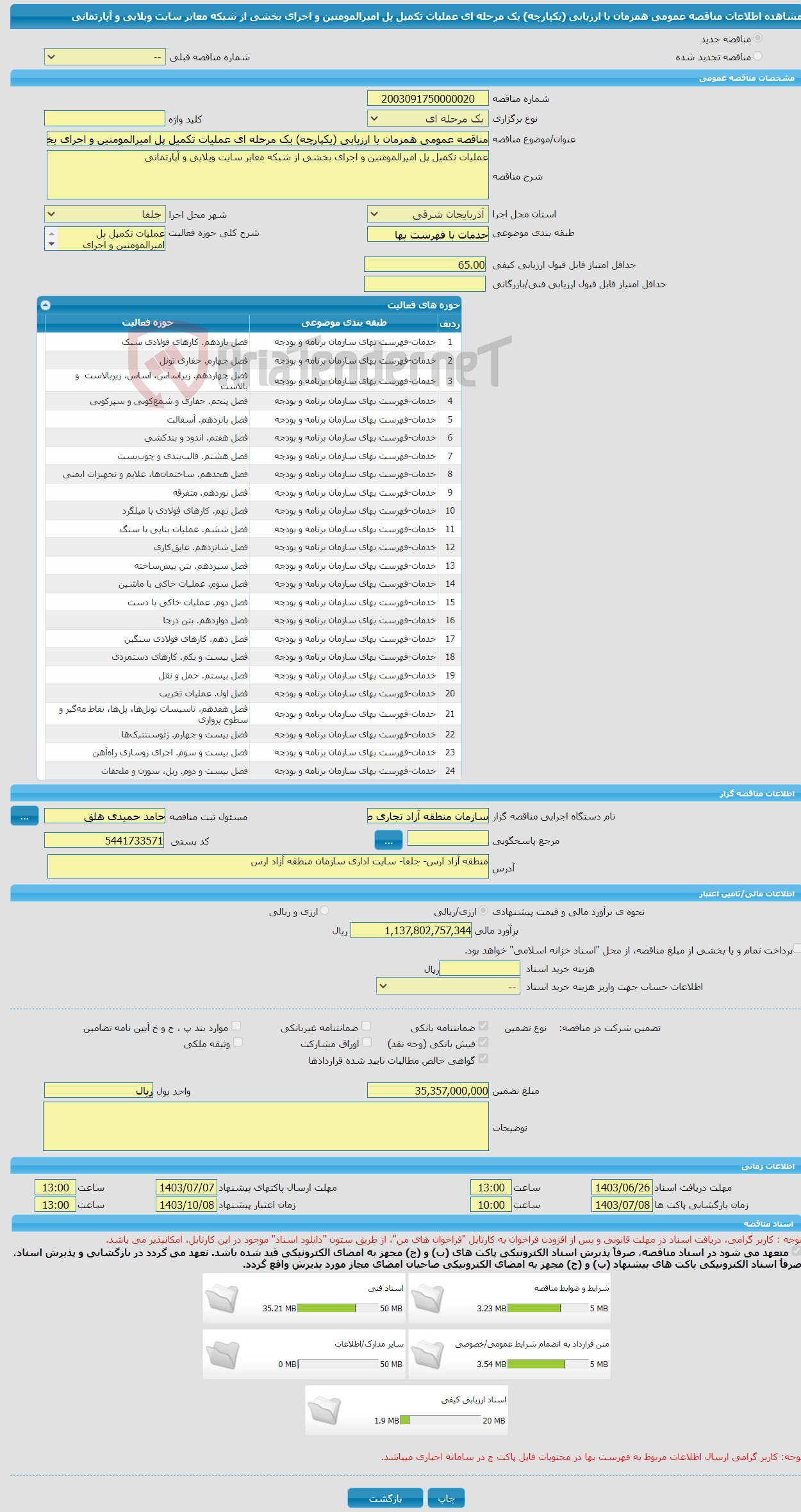 تصویر کوچک آگهی مناقصه عمومی همزمان با ارزیابی (یکپارچه) یک مرحله ای عملیات تکمیل پل امیرالمومنین و اجرای بخشی از شبکه معابر سایت ویلایی و آپارتمانی 