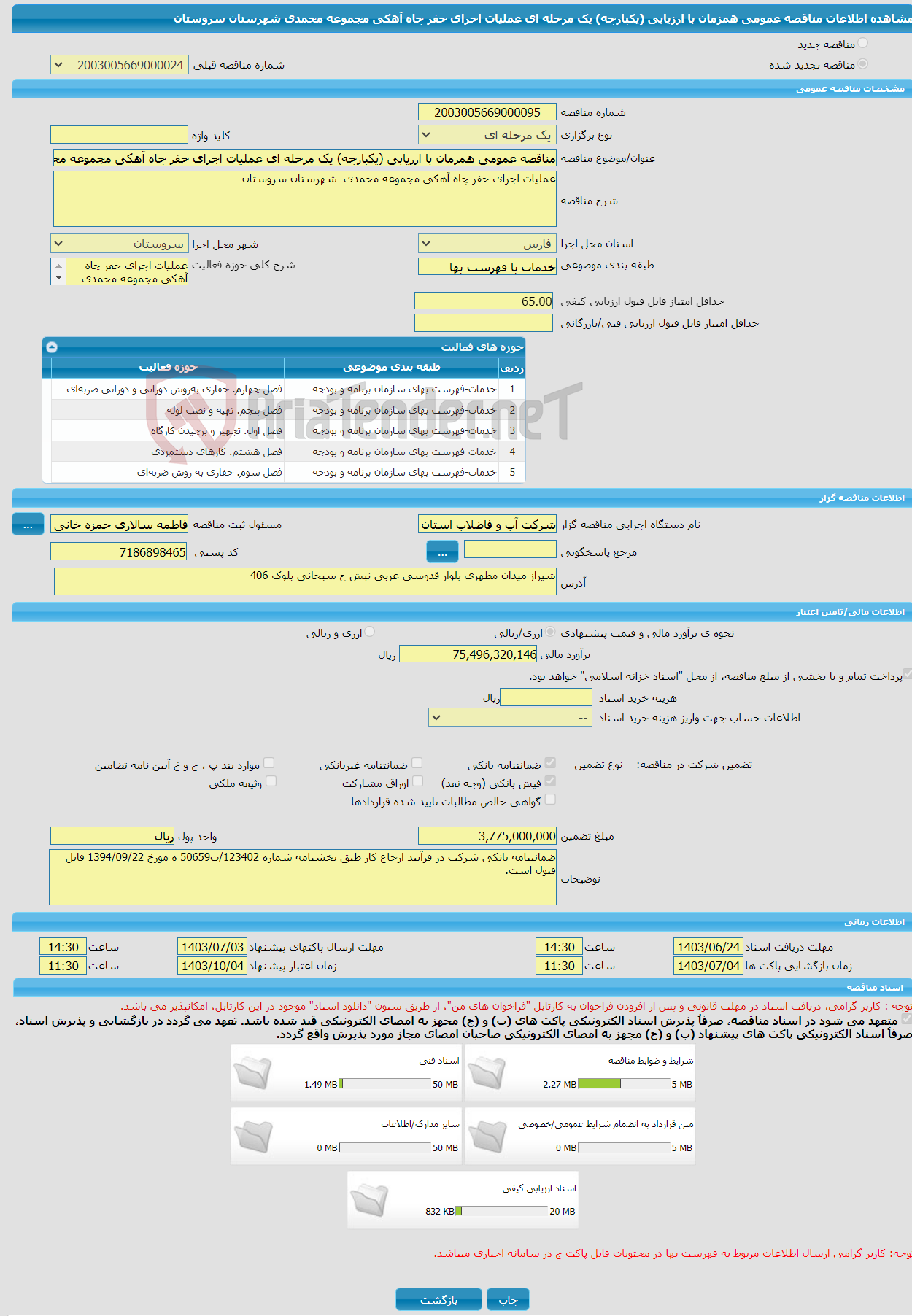 تصویر کوچک آگهی مناقصه عمومی همزمان با ارزیابی (یکپارچه) یک مرحله ای عملیات اجرای حفر چاه آهکی مجموعه محمدی شهرستان سروستان