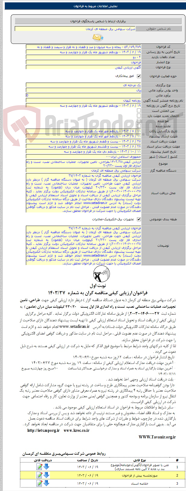 تصویر کوچک آگهی ارزیابی کیفی:۱۴۰۳.۳۷ـطراحی،