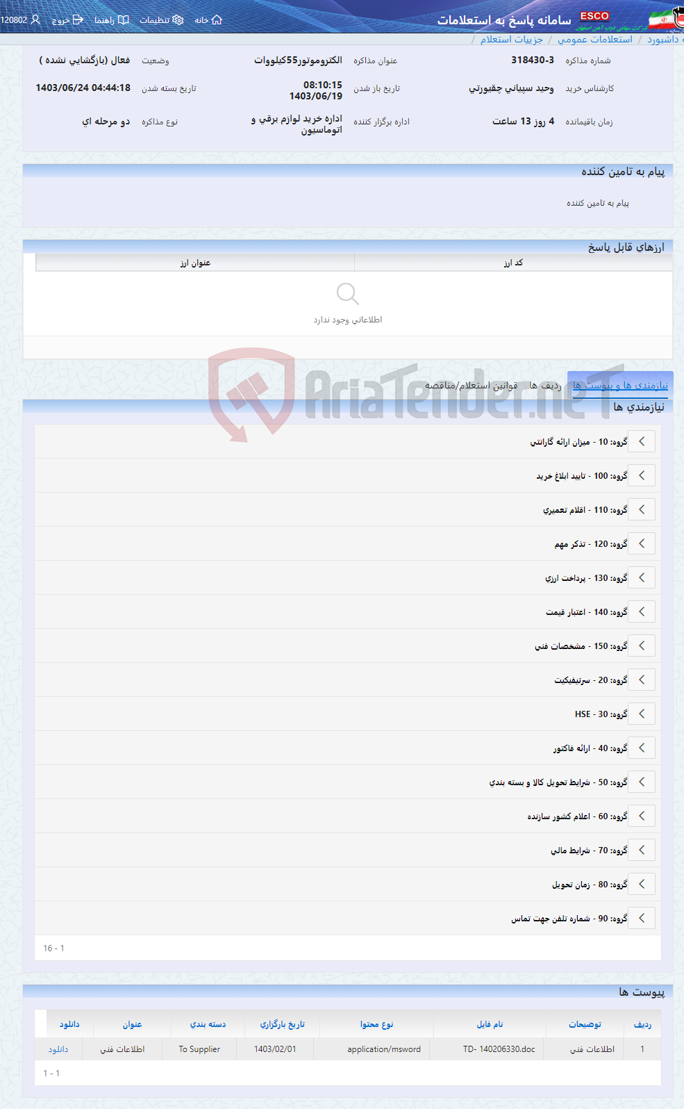 تصویر کوچک آگهی الکتروموتور55کیلووات