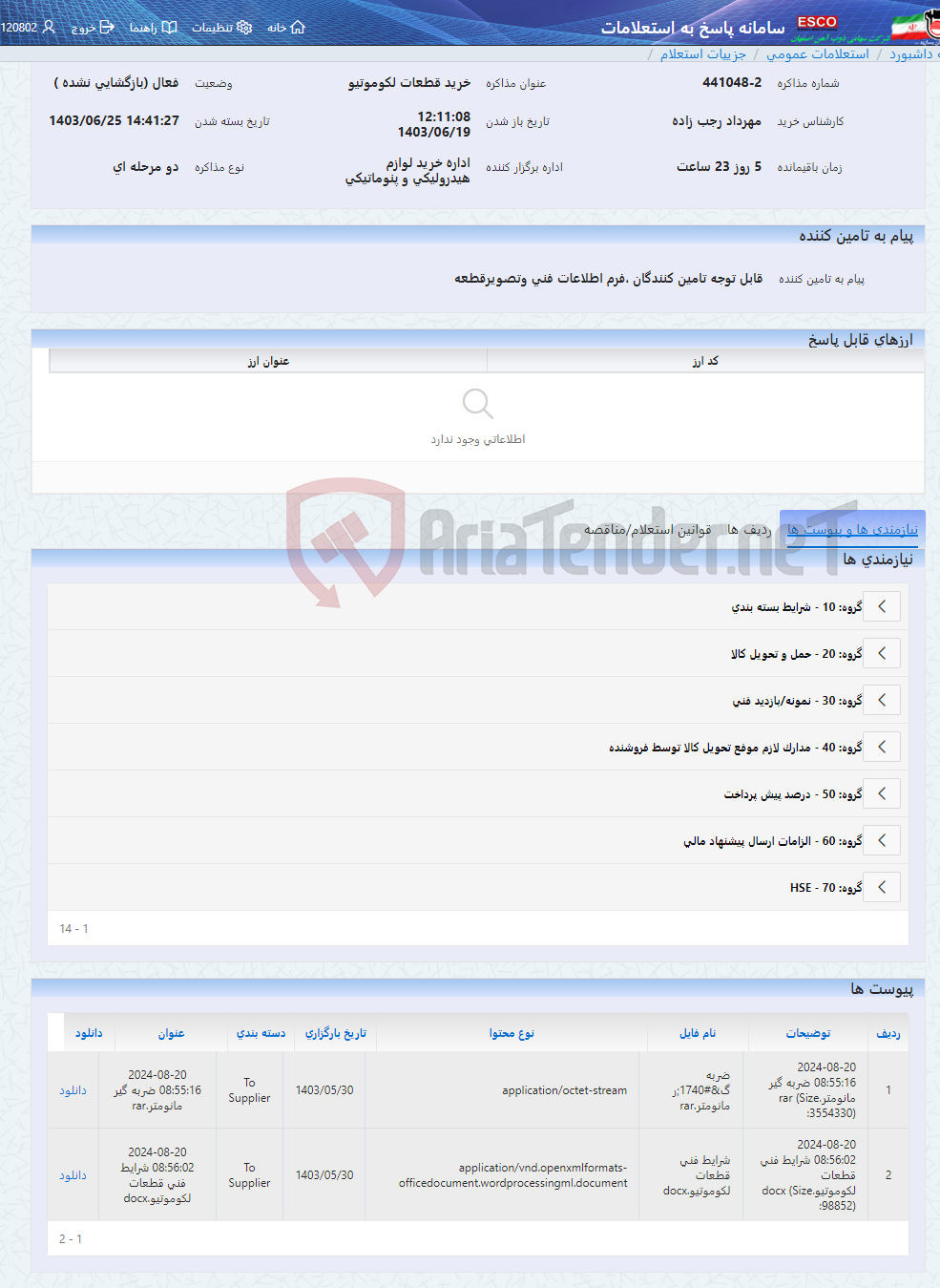 تصویر کوچک آگهی خرید قطعات لکوموتیو