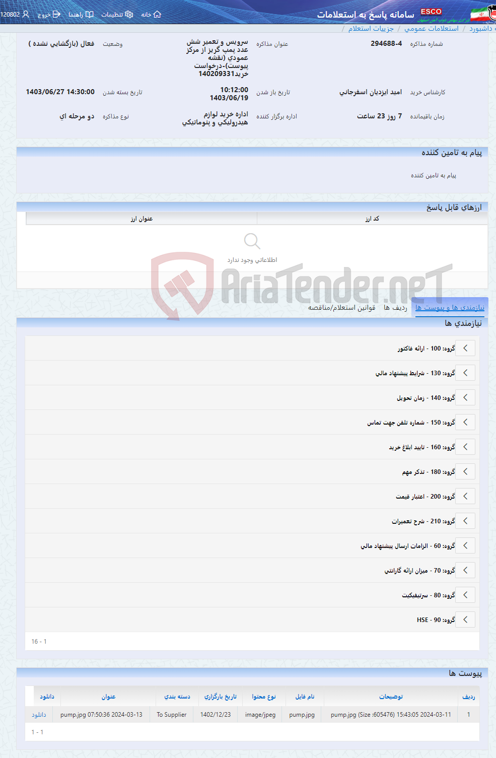 تصویر کوچک آگهی سرویس و تعمیر شش عدد پمپ گریز از مرکز عمودی (نقشه پیوست)-درخواست خرید140209331