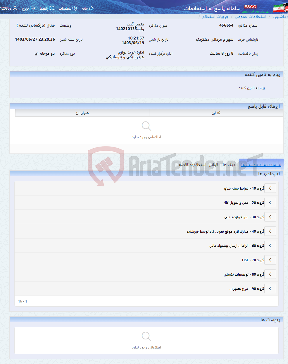 تصویر کوچک آگهی تعمیر گیت ولو-140210135