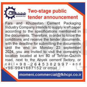 تصویر کوچک آگهی Fars and Khuzestan Cement Packaging Industry Company intends to supply kraft paper according to the specifications mentioned in the documents
