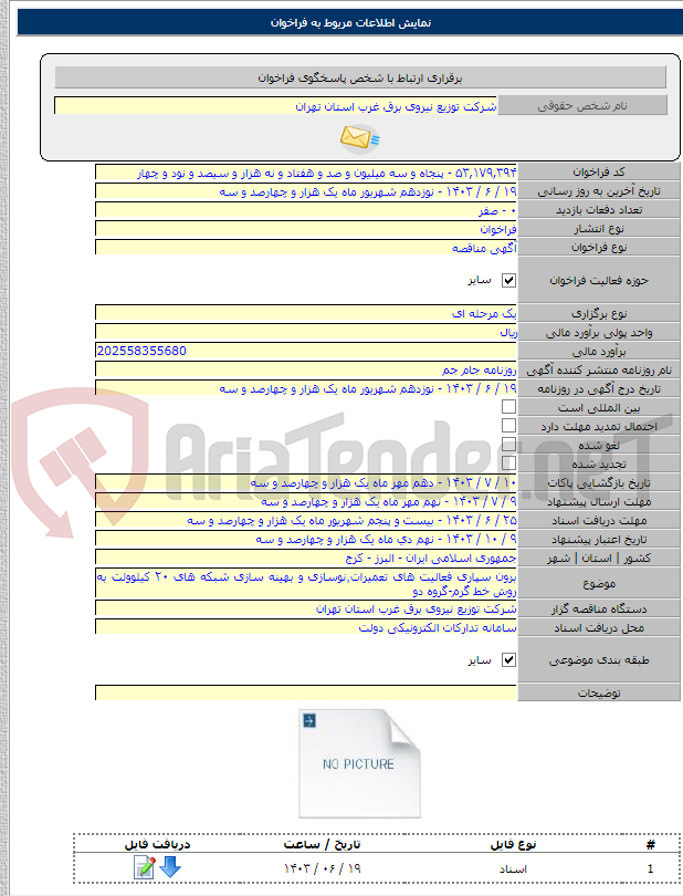 تصویر کوچک آگهی برون سپاری فعالیت های تعمیرات٬نوسازی و بهینه سازی شبکه های ۲۰ کیلوولت به روش خط گرم-گروه دو