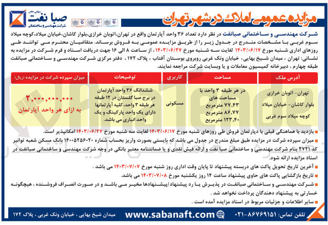 تصویر کوچک آگهی فروش تعداد ۳۶ واحد آپارتمان با کاربری مسکونی