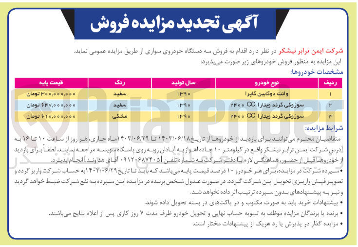 تصویر کوچک آگهی فروش سه دستگاه خودرو سواری شامل :
وانت دوکابین کاپرا -سوزوکی گرند ویتارا 
