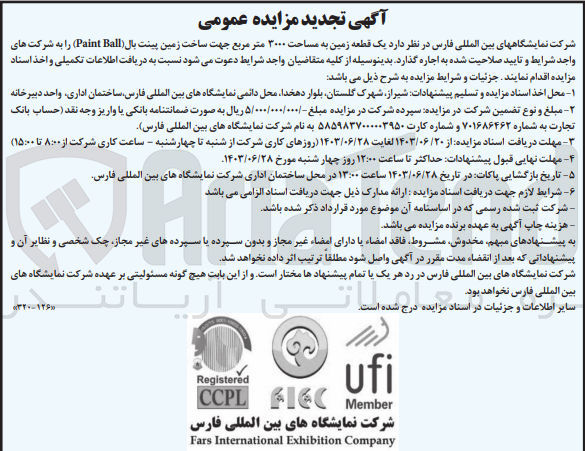 تصویر کوچک آگهی اجاره یک قطعه زمین به مساحت 3000 مترمربع جهت ساخت زمین پینت بال 