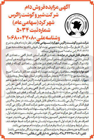 تصویر کوچک آگهی فروش تعدادی دام شامل :
گاو غیر آبستن کشتارگاهی -گاو آستن داشتی -تلیسه غیر آبستن کشتارگاهی -تلیسه غیر آبستن نژاد دورک گوشتی و....