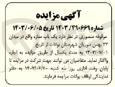 تصویر کوچک آگهی واگذاری یک باب مغازه
