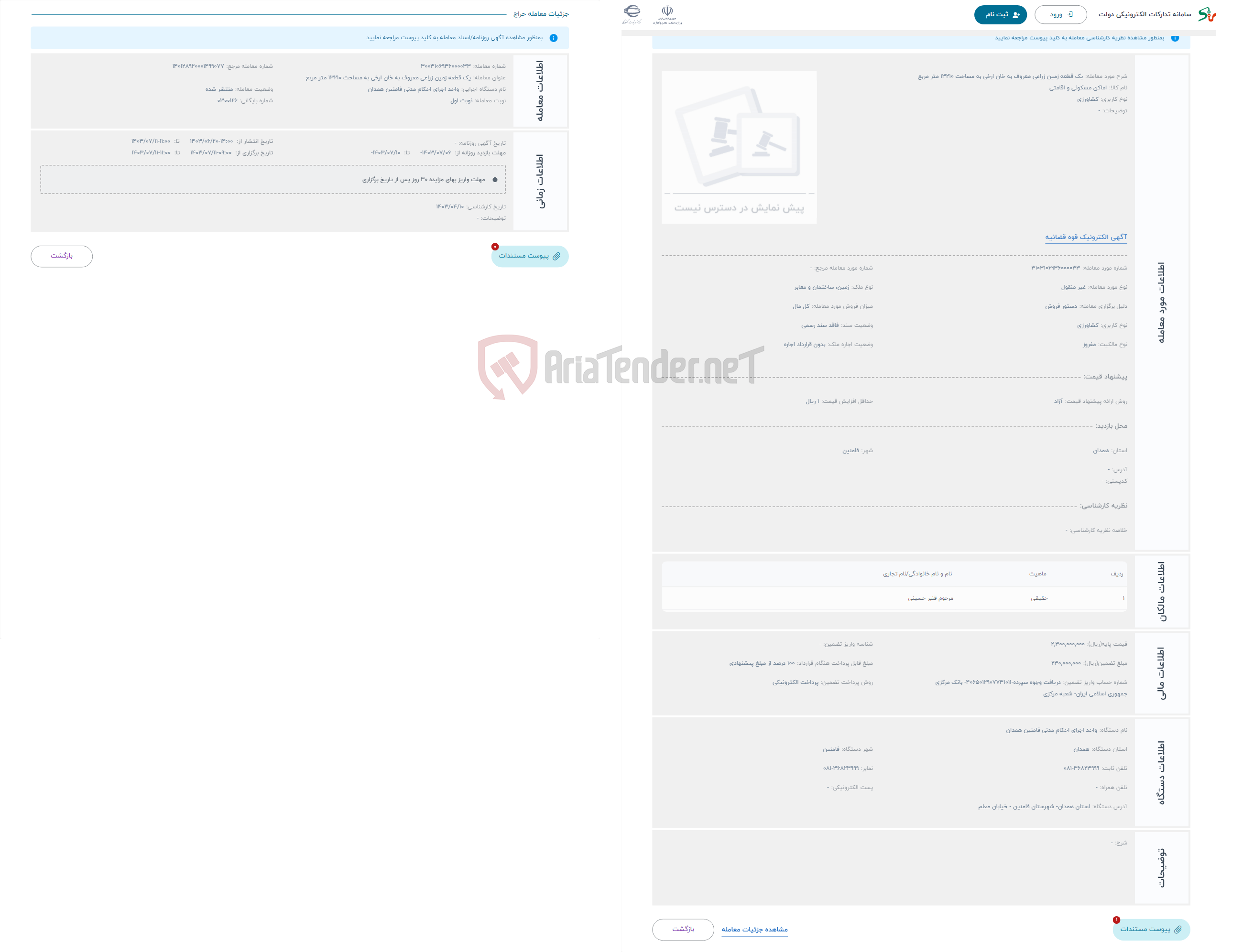 تصویر کوچک آگهی حراج یک قطعه زمین زراعی معروف به خان ارخی به مساحت 13210 متر مربع 