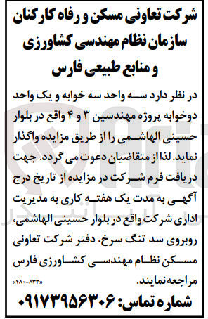 تصویر کوچک آگهی فروش  سه واحد سه خوابه و یک واحد دو خوابه پروژه مهندسین ۳ و ۴ واقع در بلوار حسینی الهاشمی