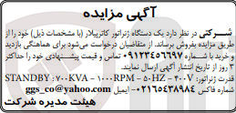 تصویر کوچک آگهی فروش یک دستگاه ژنراتور کاترپیلار 