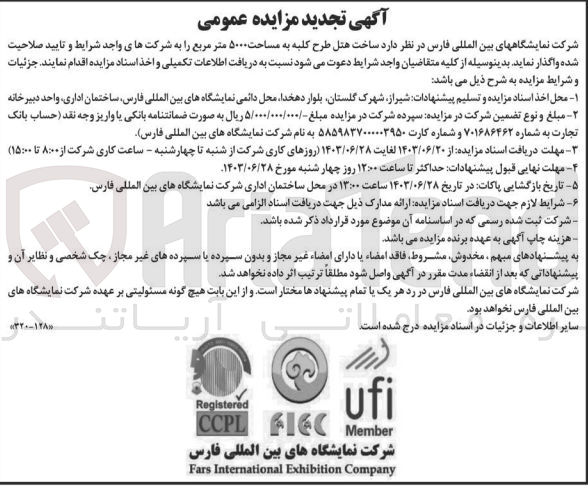 تصویر کوچک آگهی ساخت هتل طرح کلبه به مساحت ۵۰۰۰ متر مربع 