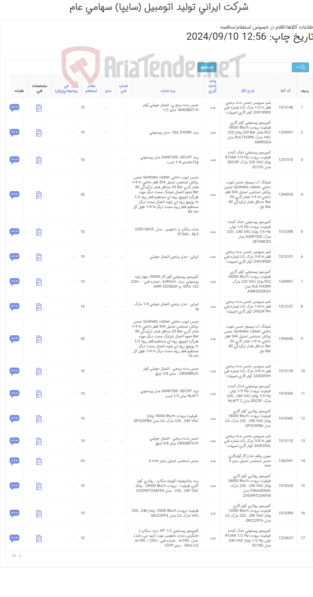 تصویر کوچک آگهی خرید انواع کمپرسور و متعلقات کولر گازی