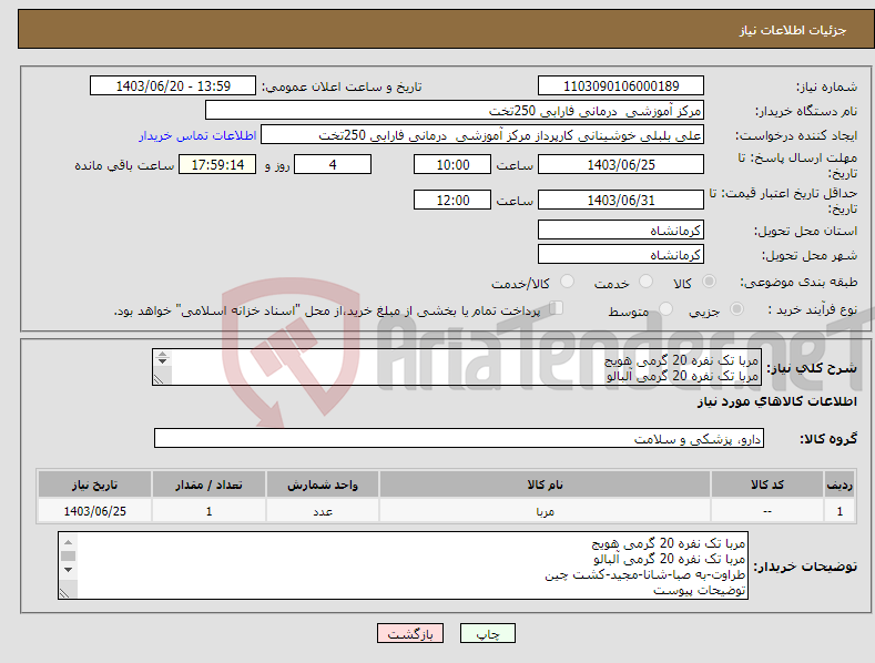 تصویر کوچک آگهی نیاز انتخاب تامین کننده-مربا تک نفره 20 گرمی هویج مربا تک نفره 20 گرمی آلبالو طراوت-به صبا-شانا-مجید-کشت چین توضیحات پیوست 