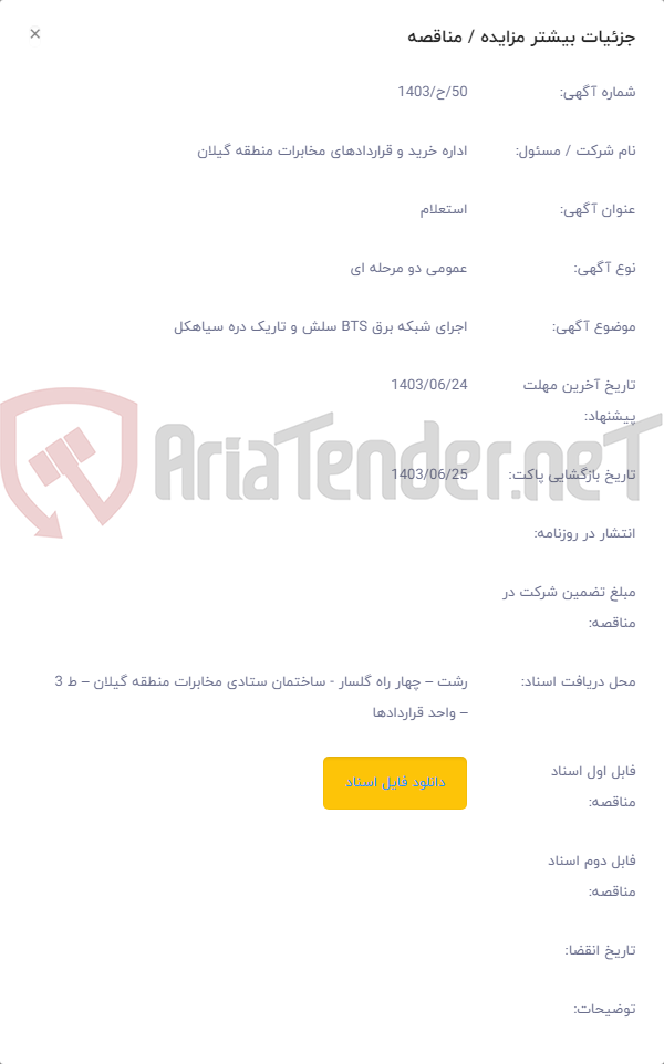 تصویر کوچک آگهی اجرای شبکه برق BTS سلش و تاریک دره سیاهکل