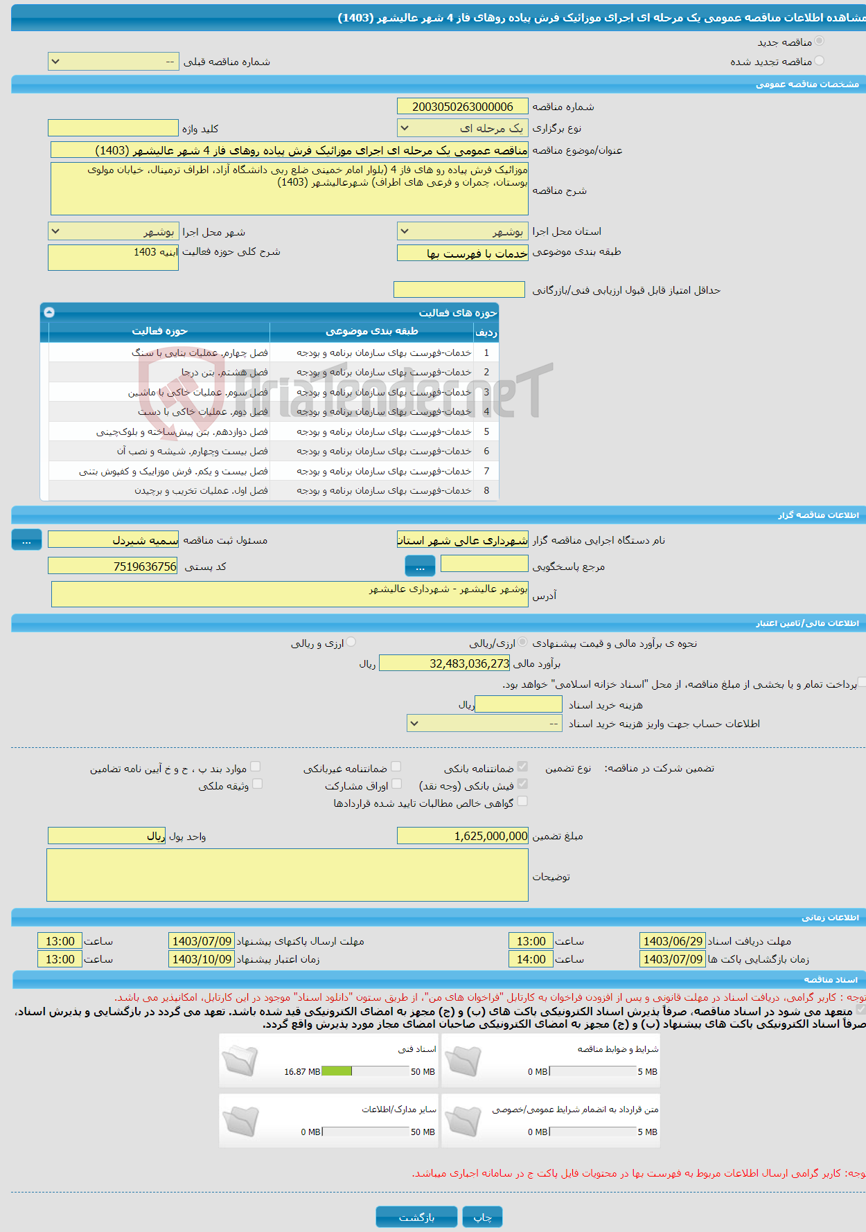 تصویر کوچک آگهی مناقصه عمومی یک مرحله ای اجرای موزائیک فرش پیاده روهای فاز 4 شهر عالیشهر (1403)