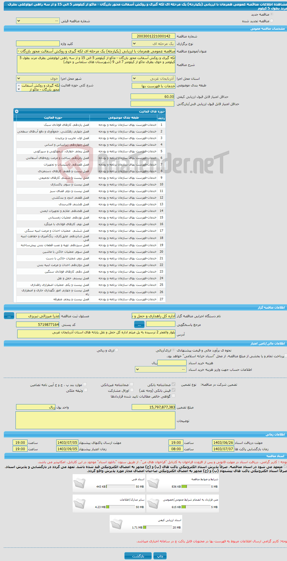 تصویر کوچک آگهی مناقصه عمومی همزمان با ارزیابی (یکپارچه) یک مرحله ای لکه گیری و روکش آسفالت محور بازرگان - ماکو از کیلومتر 5 الی 15 و از سه راهی ایواوغلی بطرف مرند بطول 5 کیلوم