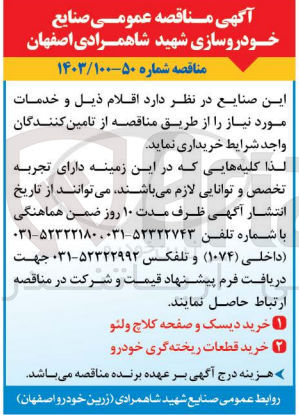 تصویر کوچک آگهی خرید قطعات ریخته گری خودرو