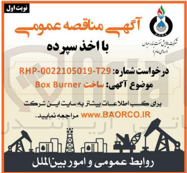 تصویر کوچک آگهی  ساخت Box Burner