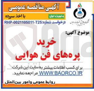 تصویر کوچک آگهی خرید پره های فن هوایی
