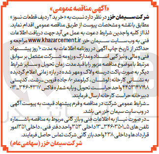 تصویر کوچک آگهی خرید 2 ردیف قطعات نسوز