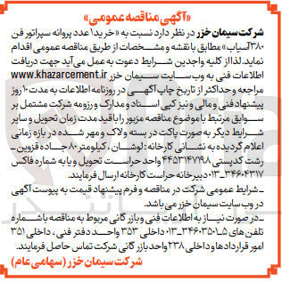 تصویر کوچک آگهی خرید ۱ عدد پروانه سپراتور فن ۳۸۰ آسیاب 