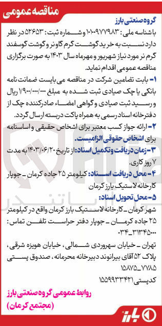 تصویر کوچک آگهی خرید گوشت گرم گاو نر و گوشت گوسفند گرم نر 