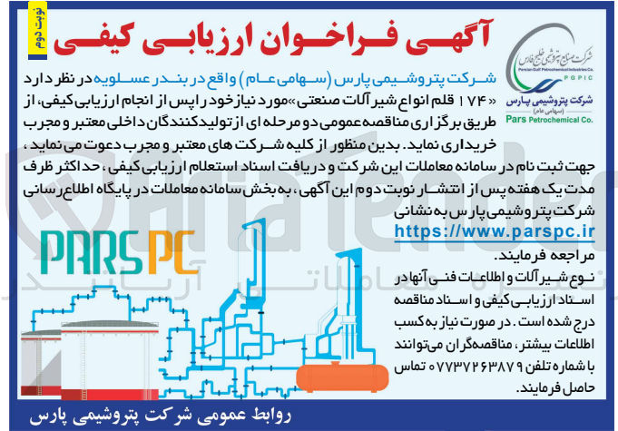 تصویر کوچک آگهی خریداری 174 قلم انواع شیرآلات صنعتی 
