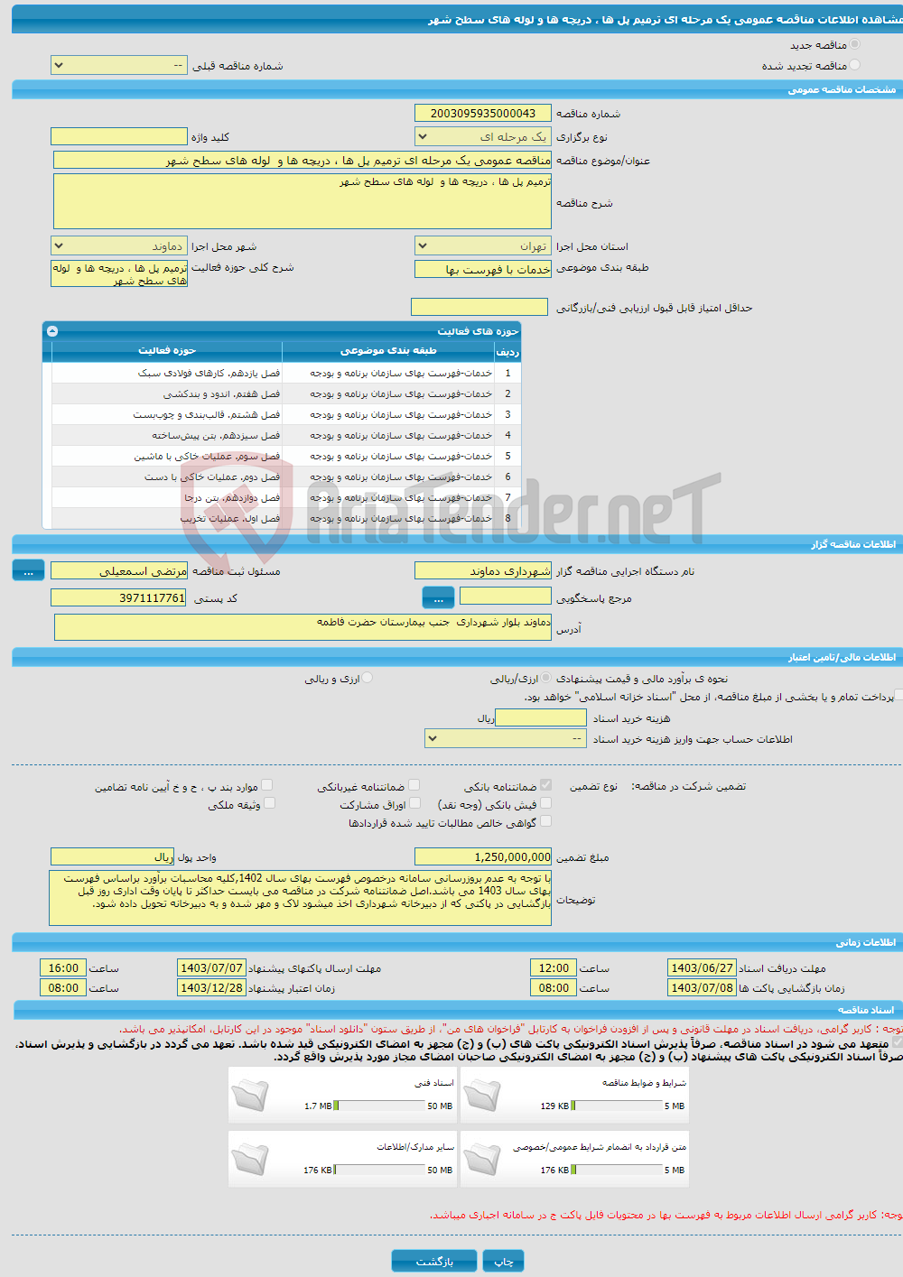 تصویر کوچک آگهی مناقصه عمومی یک مرحله ای ترمیم پل ها ، دریچه ها و لوله های سطح شهر