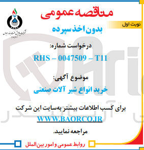 تصویر کوچک آگهی خرید انواع شیر آلات صنعتی

