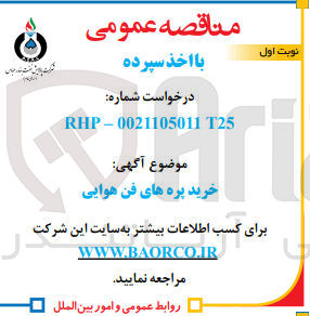 تصویر کوچک آگهی خرید پره های فن هوایی 