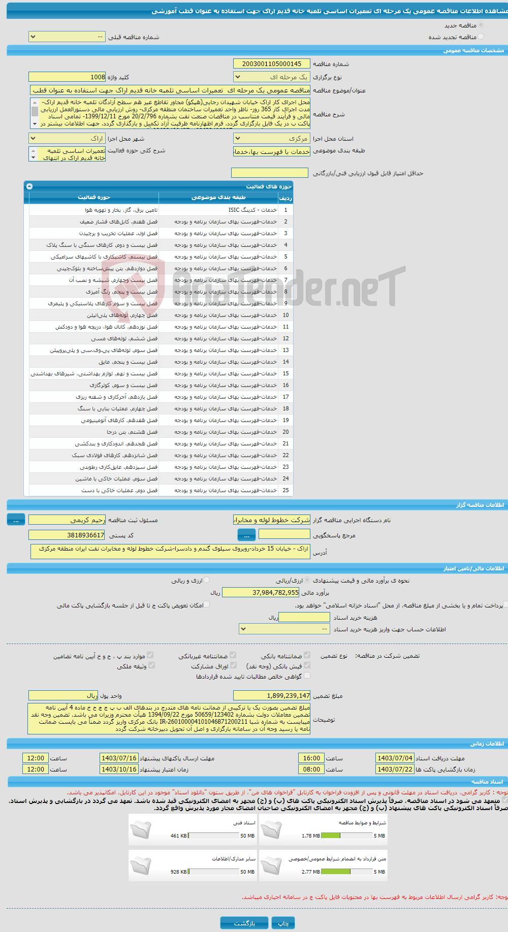 تصویر کوچک آگهی مناقصه عمومی یک مرحله ای تعمیرات اساسی تلمبه خانه قدیم اراک جهت استفاده به عنوان قطب آموزشی