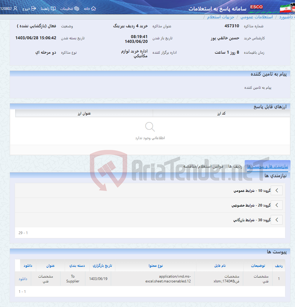 تصویر کوچک آگهی خرید 4 ردیف بیرینگ