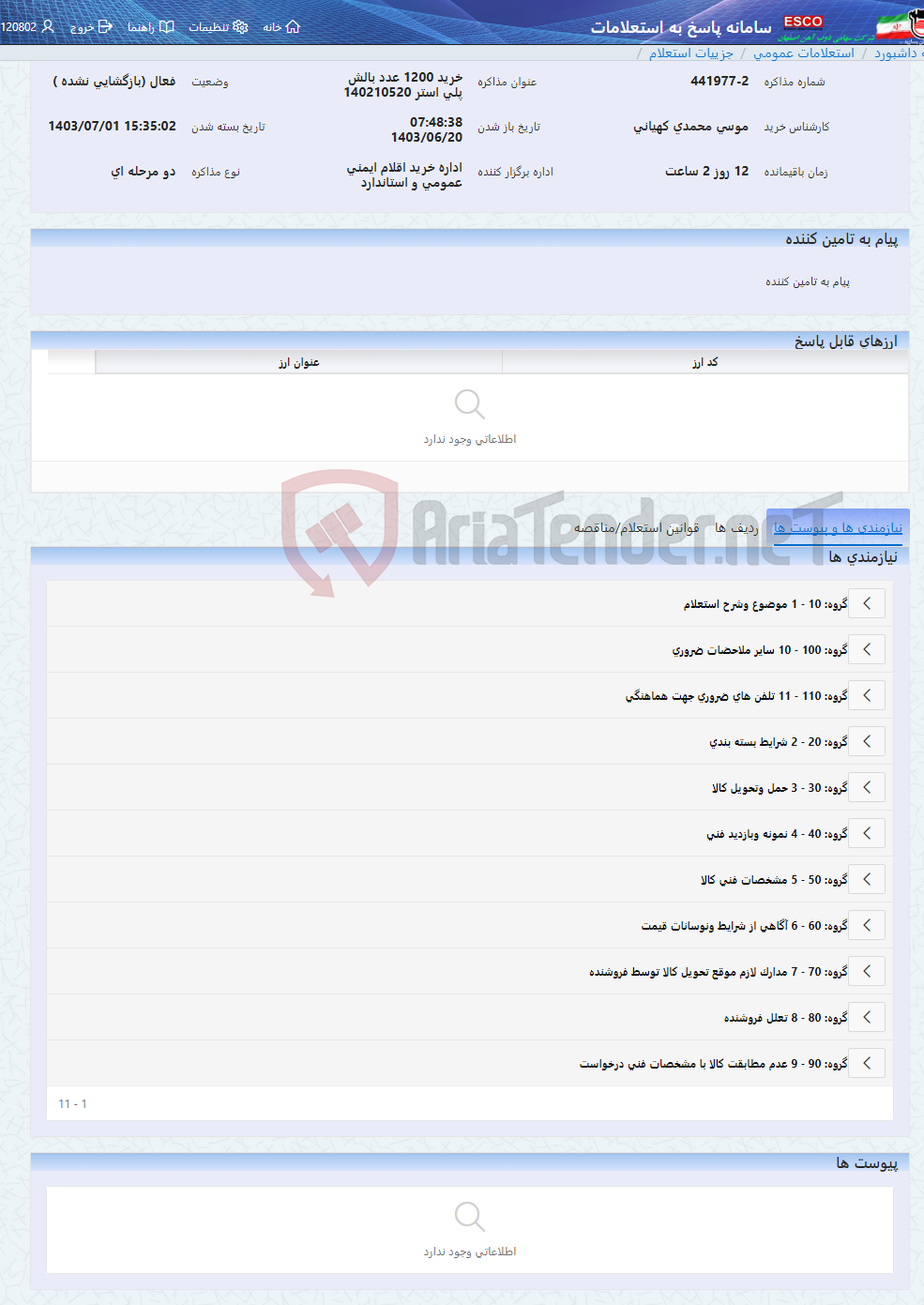 تصویر کوچک آگهی خرید 1200 عدد بالش پلی استر 140210520