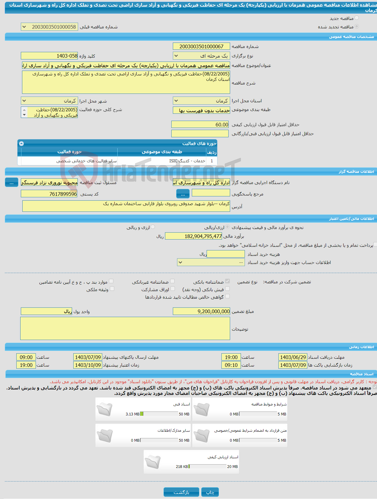 تصویر کوچک آگهی مناقصه عمومی همزمان با ارزیابی (یکپارچه) یک مرحله ای حفاظت فیزیکی و نگهبانی و آزاد سازی اراضی تحت تصدی و تملک اداره کل راه و شهرسازی استان کرمان