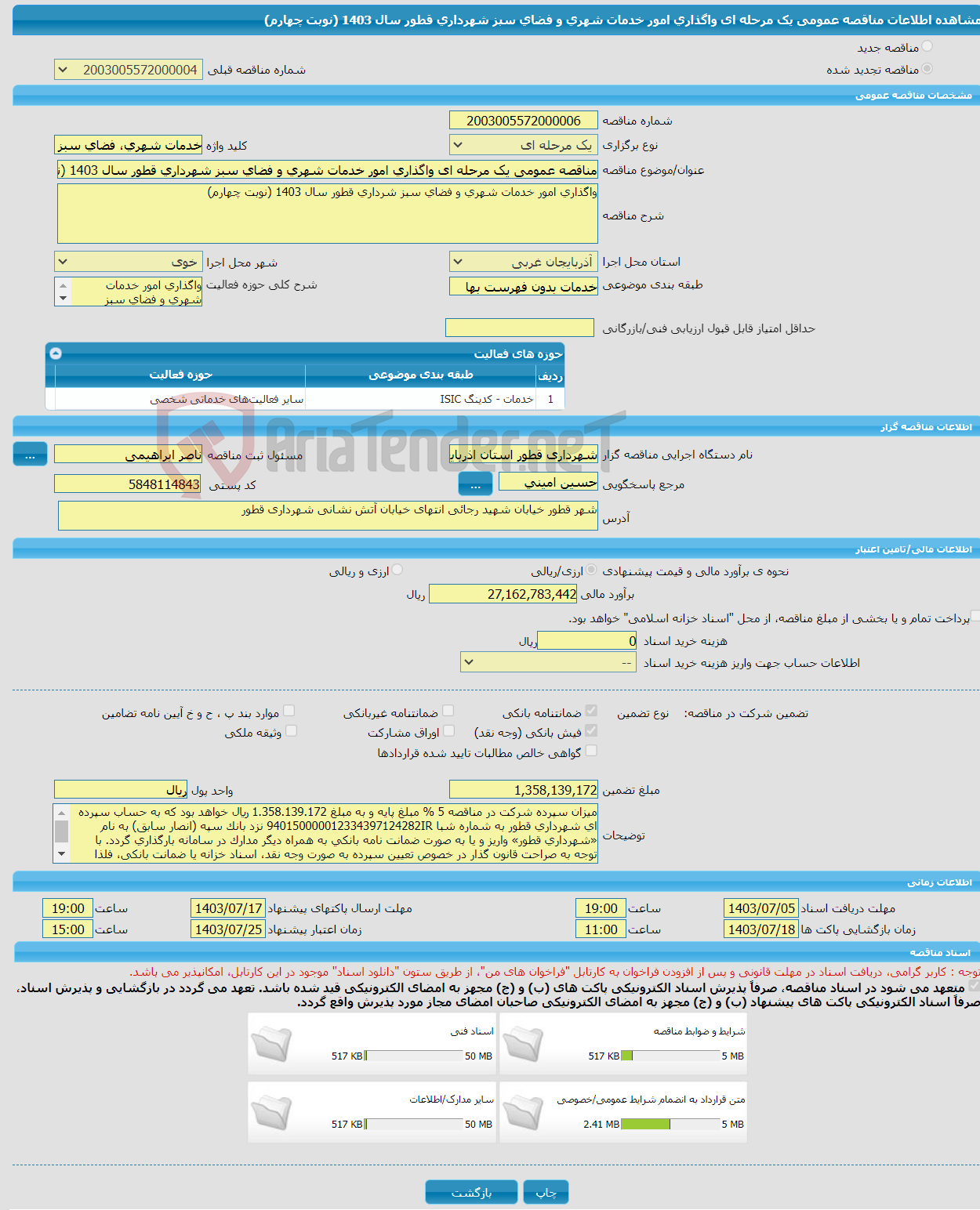 تصویر کوچک آگهی مناقصه عمومی یک مرحله ای واگذاری امور خدمات شهری و فضای سبز شهرداری قطور سال 1403 (نوبت چهارم) 