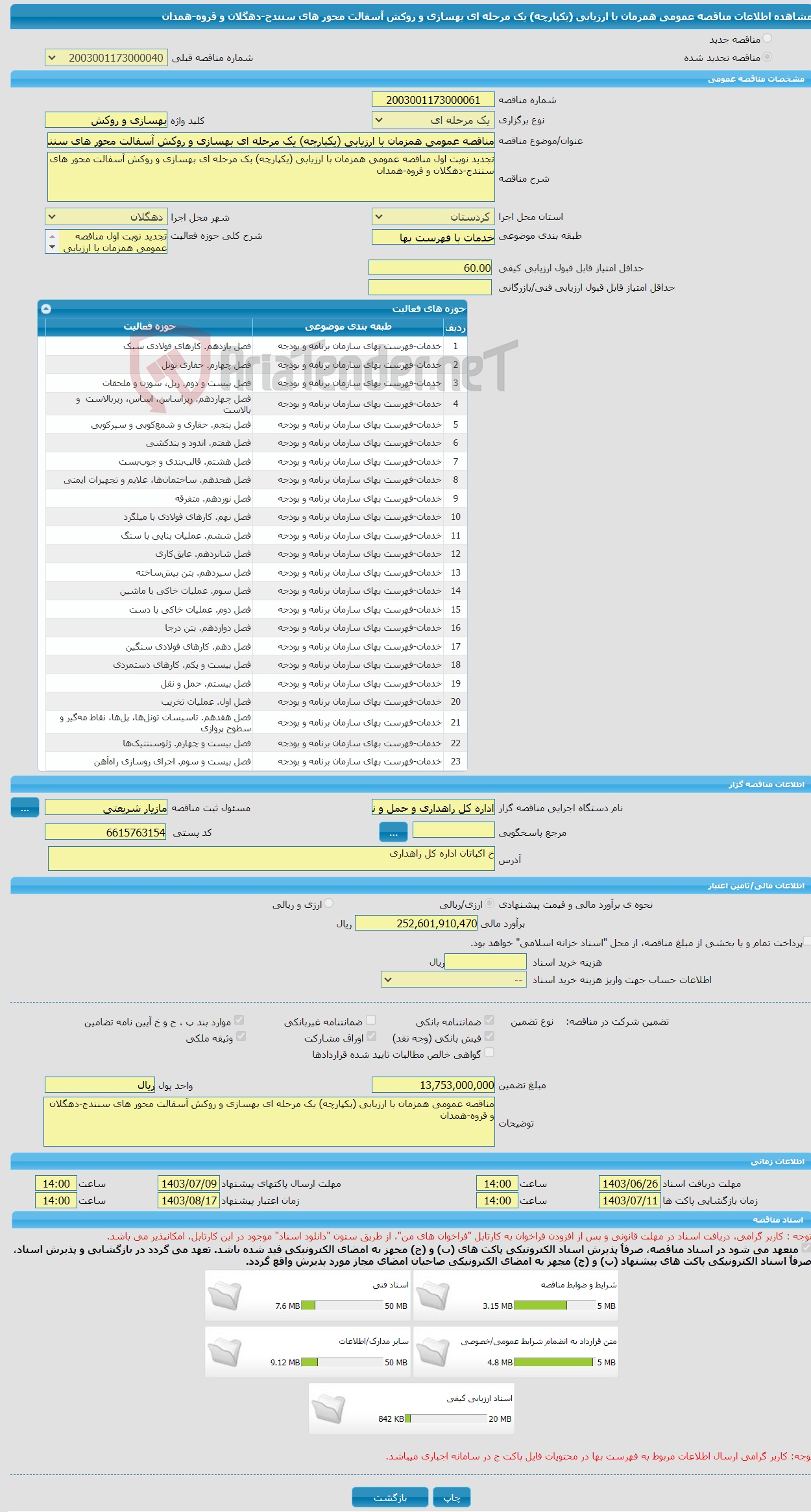 تصویر کوچک آگهی مناقصه عمومی همزمان با ارزیابی (یکپارچه) یک مرحله ای بهسازی و روکش آسفالت محور های سنندج-دهگلان و قروه-همدان