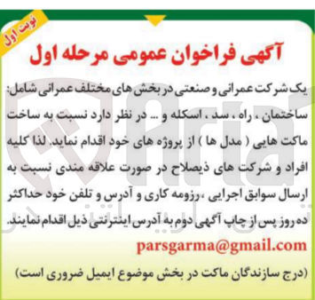 تصویر کوچک آگهی ساخت ماکت هایی (مدل ها) از پروژه های خود