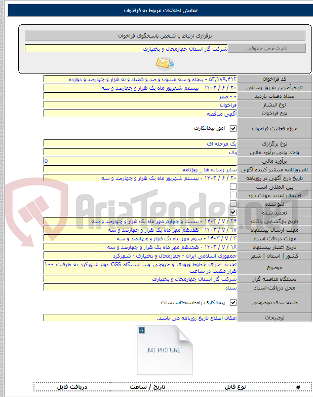 تصویر کوچک آگهی تجدید اجرای خطوط ورودی و خروجی و... ایستگاه CGS دوم شهرکرد به ظرفیت ۱۰۰ هزار مکعب در ساعت