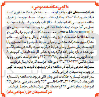 تصویر کوچک آگهی خرید ۵۰۰ عدد توری کیسه فیلتر هیبرید ۱۵۰*۷۰۰۰