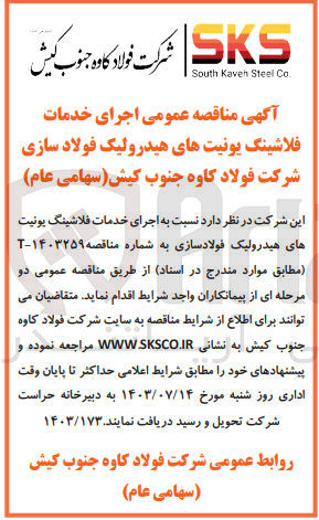 تصویر کوچک آگهی  اجرای خدمات فلاشینگ یونیت های هیدرولیک فولاد سازی
