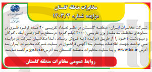 تصویر کوچک آگهی تعداد تقریبی ۴۰ عدد قرقره فلزی در سایزهای مختلف به مقدار وزن تقریبی (۲۰۰۰ کیلو گرم) در سطح مراکز (علی آباد، گرگان مینودشت)
