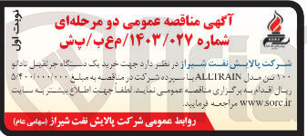 تصویر کوچک آگهی خرید یک دستگاه جرثقیل تادانو ۱۰۰ تن مدل ALLTRAIN
