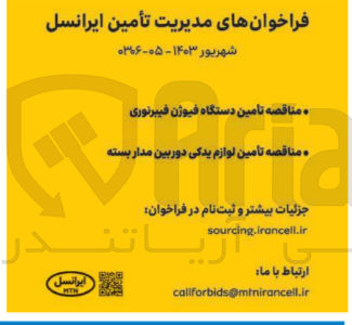 تصویر کوچک آگهی  تأمین لوازم یدکی دوربین مداربسته
