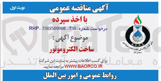 تصویر کوچک آگهی ساخت الکتروموتور